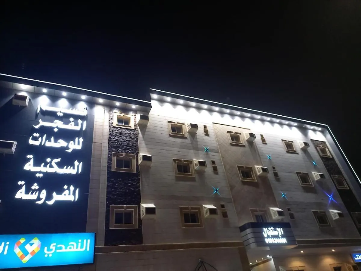 شقة نسيم الفجر للشقق المخدومة جدة